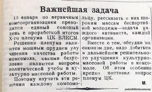 Комсомолодежная страничка. 16 января 1935 г.