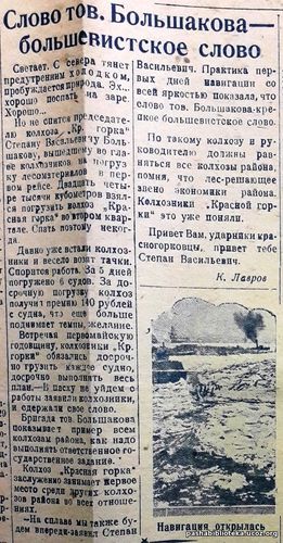 По страницам газеты "Пашский колхозник". 1 мая 1935 г.