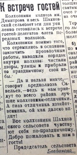 30 июня 1935 г. По страницам газеты "Пашский колхозник".