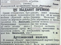 По страницам газеты "Пашский колхозник". 20 декабря 1936 год