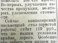 26 января 1936 год. По страницам газеты "Пашский колхозник".