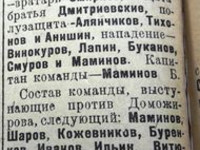 По страницам газеты "Пашский колхозник". 4 июля 1936 год.