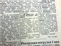 5 мая 1936 год. По страницам газеты "Пашский колхозник".