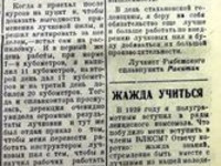 По страницам газеты "Пашский колхозник". 1 сентября 1936 год