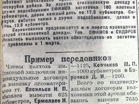 По страницам газеты "Пашский колхозник". 29 декабря 1936 год
