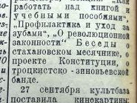 По страницам газеты "Пашский колхозник". 29 сентября 1936 го