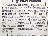 По страницам газеты "Пашский колхозник". 11 июля 1936 год.