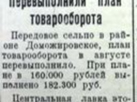 По страницам газеты "Пашский колхозник". 5 сентября 1936 год