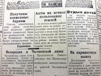 По страницам газеты "Пашский колхозник". 27 августа 1936 год