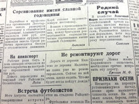 По страницам газеты "Пашский колхозник". 28 августа 1936 год