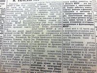 16 мая 1936 год. По страницам газеты "Пашский колхозник".