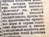По страницам газеты "Пашский колхозник". 29 декабря 1936 год