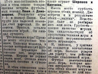 19 мая 1936 год.  По страницам газеты "Пашский колхозник".