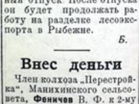 По страницам газеты "Пашский колхозник". 5 сентября 1936 год