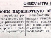 19 мая 1936 год. По страницам газеты "Пашский колхозник".