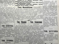 29 января 1936 год. По страницам газеты "Пашский колхозник".