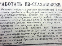 По страницам газеты "Пашский колхозник". 19 декабря 1936 год