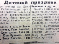По страницам газеты "Пашский колхозник". 21 августа 1936 год