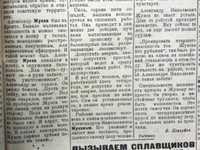 По страницам газеты "Пашский колхозник". 5 сентября 1936 год