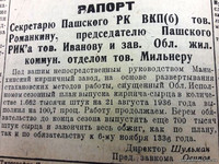 По страницам газеты "Пашский колхозник".  23 августа 1936 го