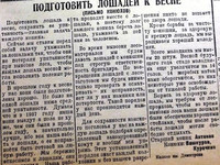 По страницам газеты "Пашский колхозник". 29 декабря 1936 год