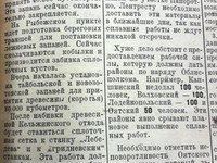 30 апреля 1936 год. По страницам газеты "Пашский колхозник".
