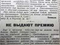 26 января 1936 год. По страницам газеты "Пашский колхозник".