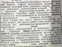 По страницам газеты "Пашский колхозник". 29 декабря 1936 год