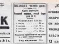 29 января 1936 год. По страницам газеты "Пашский колхозник".