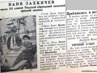 По страницам газеты "Пашский колхозник". 16 июля 1936 год.