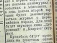 По страницам газеты "Пашский колхозник". 2 июня 1936 год.