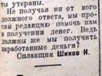 По страницам газеты "Пашский колхозник". 29 декабря 1936 год