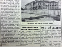 По страницам газеты "Пашский колхозник". 27 мая 1936 год.