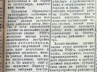 По страницам газеты "Пашский колхозник". 30 сентября 1936 го
