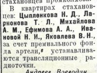 По страницам газеты "Пашский колхозник". 5 сентября 1936 год