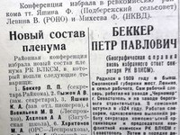 29 января 1936 год. По страницам газеты "Пашский колхозник".