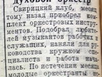 По страницам газеты "Пашский колхозник".  14 августа 1936 го