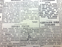 По страницам газеты "Пашский колхозник". 29 декабря 1936 год