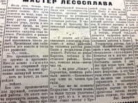 1 мая 1936 год. По страницам газеты "Пашский колхозник".