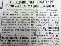 По страницам газеты "Пашский колхозник". 14 июля 1936 год.