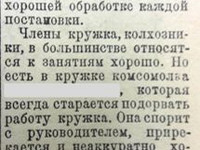 По страницам газеты "Пашский колхозник". 29 декабря 1936 год