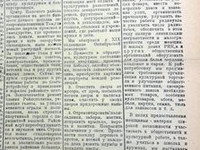 По страницам газеты "Пашский колхозник". 30 сентября 1936 го
