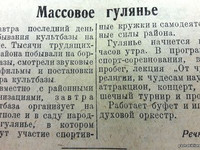 По страницам газеты "Пашский колхозник". 6 июня 1936 год.
