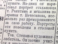 По страницам газеты "Пашский колхозник". 11 июля 1936 год.