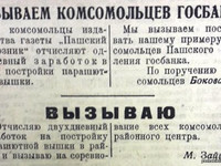 19 мая 1936 год.  По страницам газеты "Пашский колхозник".