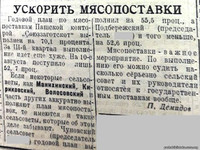 По страницам газеты "Пашский колхозник".