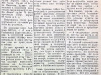 13 мая 1936 год. По страницам газеты "Пашский колхозник".