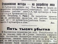 13 мая 1936 год. По страницам газеты "Пашский колхозник".