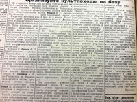 По страницам газеты "Пашский колхозник". 3 июня 1936 год.