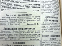 По страницам газеты "Пашский колхозник". 10 сентября 1936 го